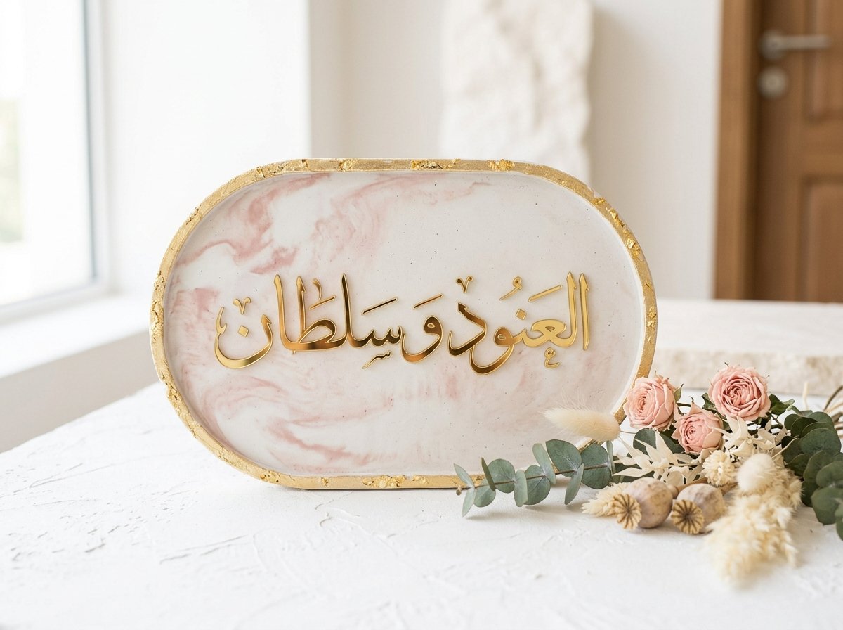لوحة باب شقة العروسين الكونكريت بحروف أكريليك ذهبية بارزة
